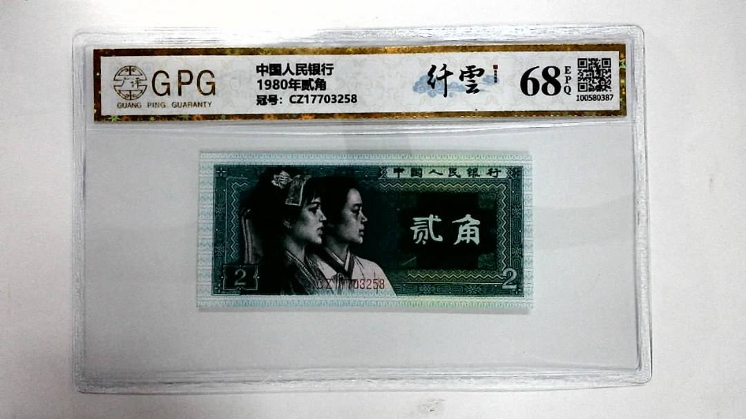 1980年贰角