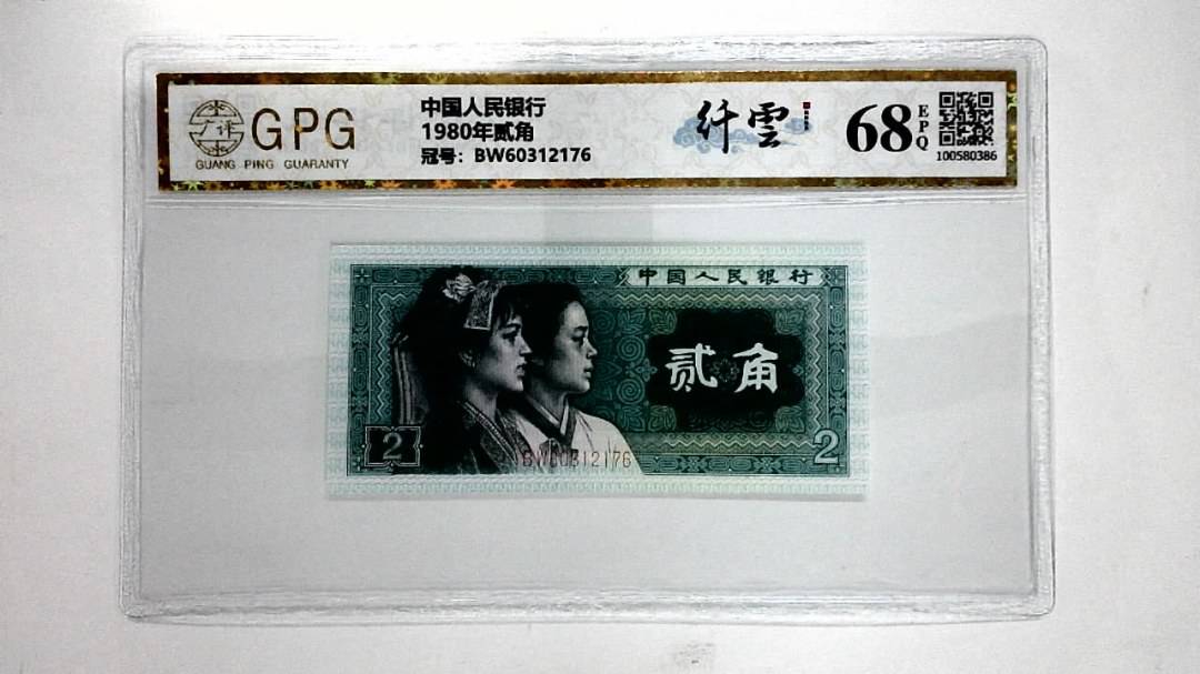 1980年贰角