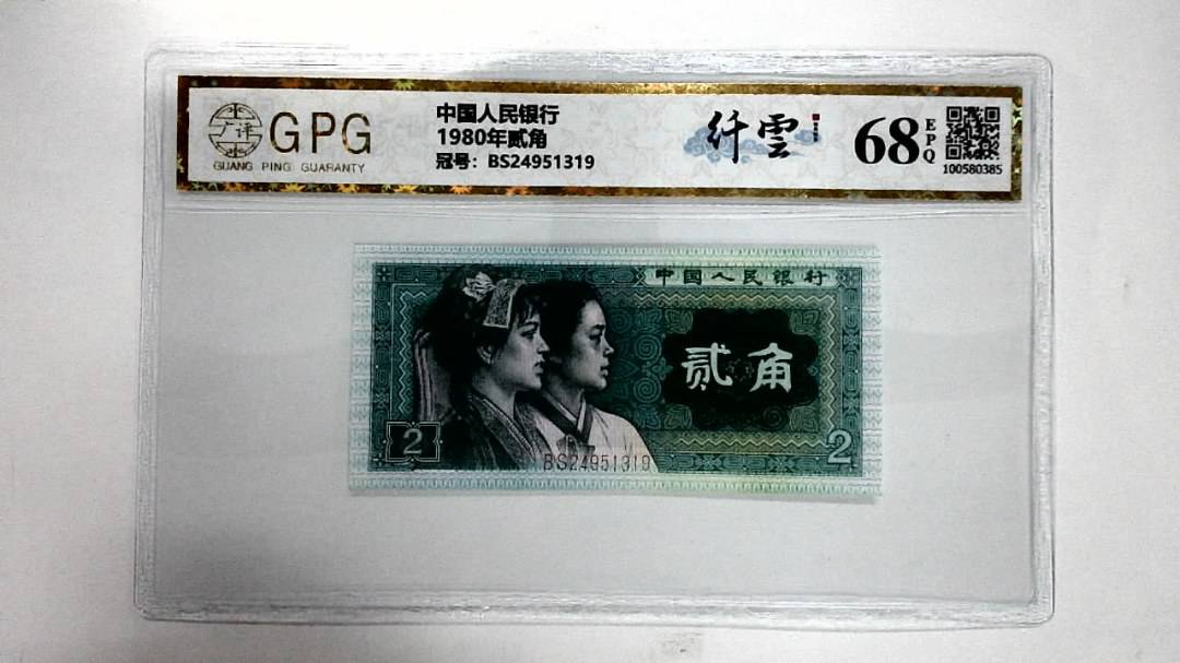 1980年贰角