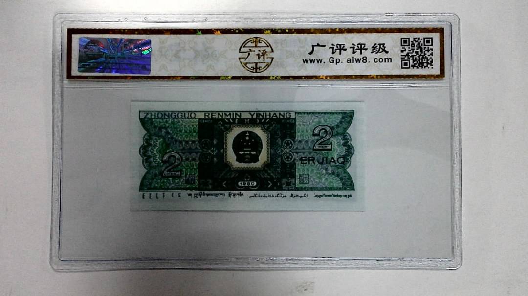 1980年贰角