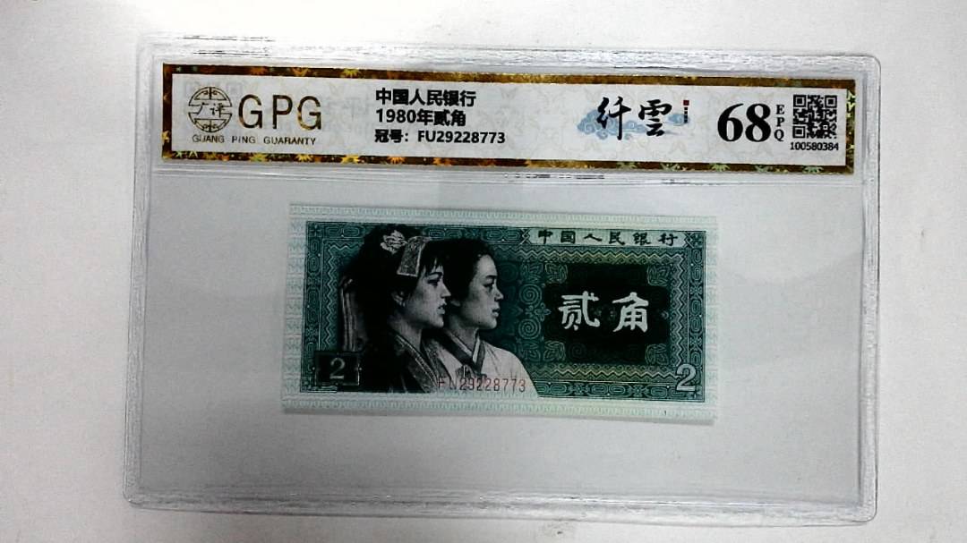 1980年贰角