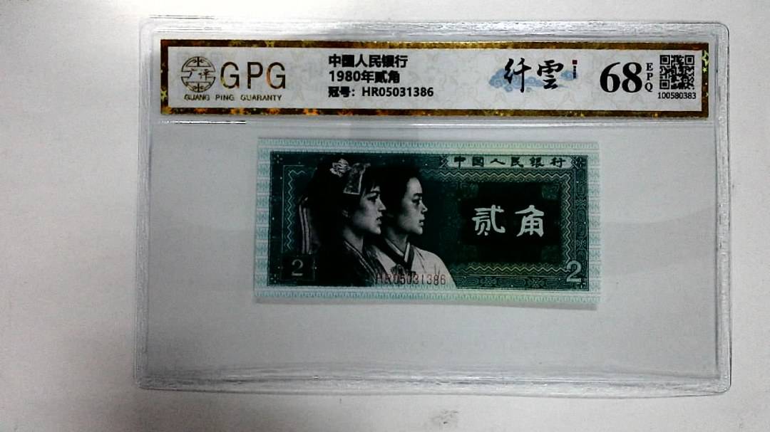 1980年贰角