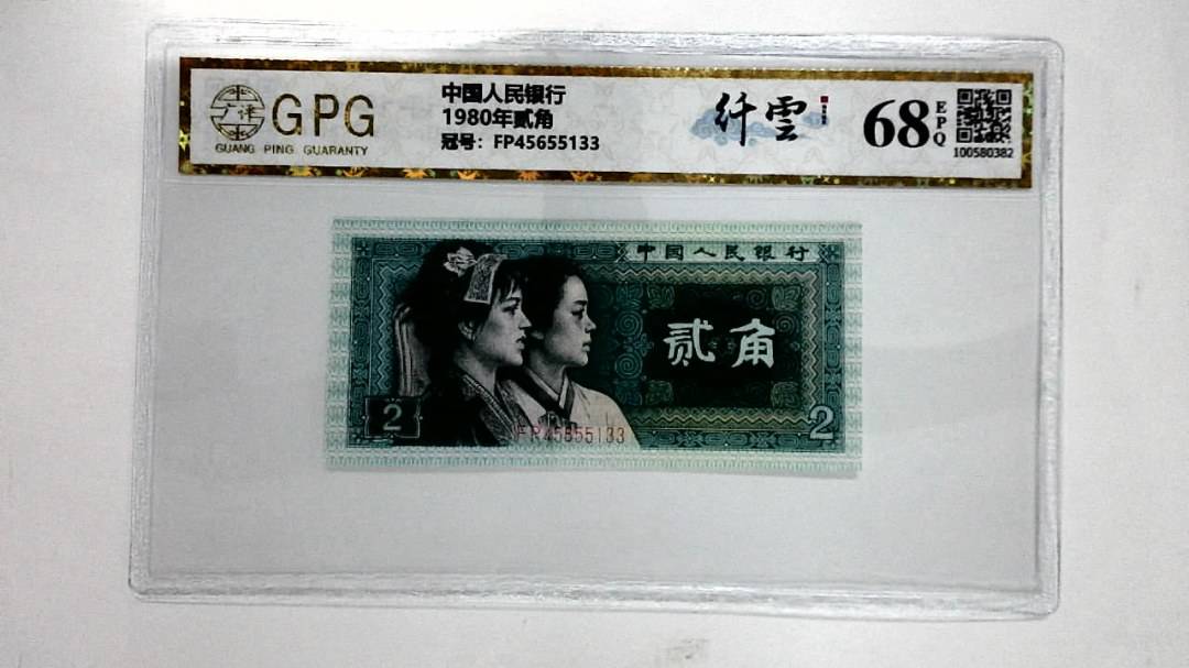 1980年贰角