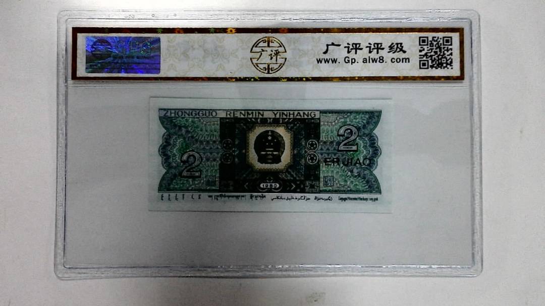 1980年贰角