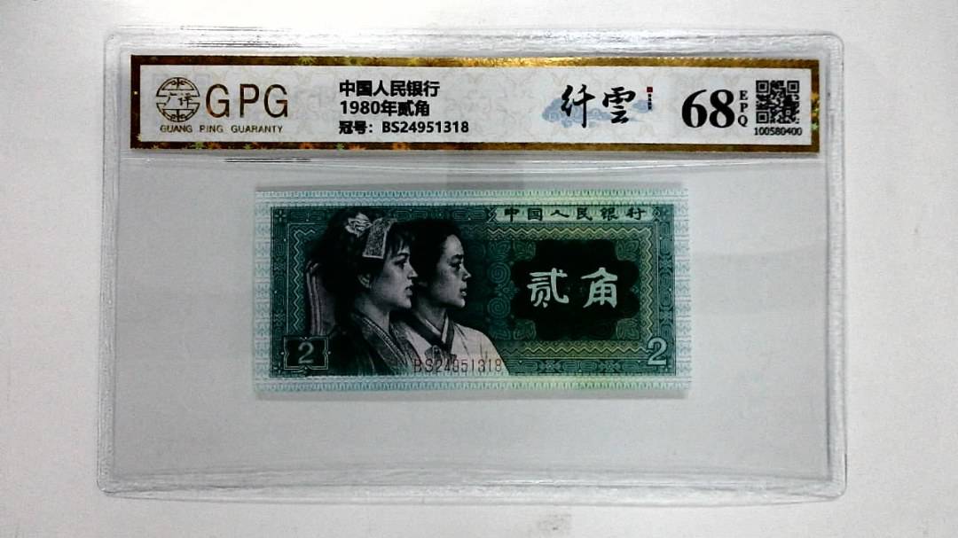 1980年贰角