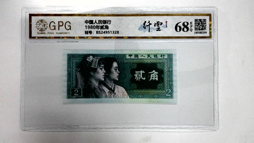 1980年贰角