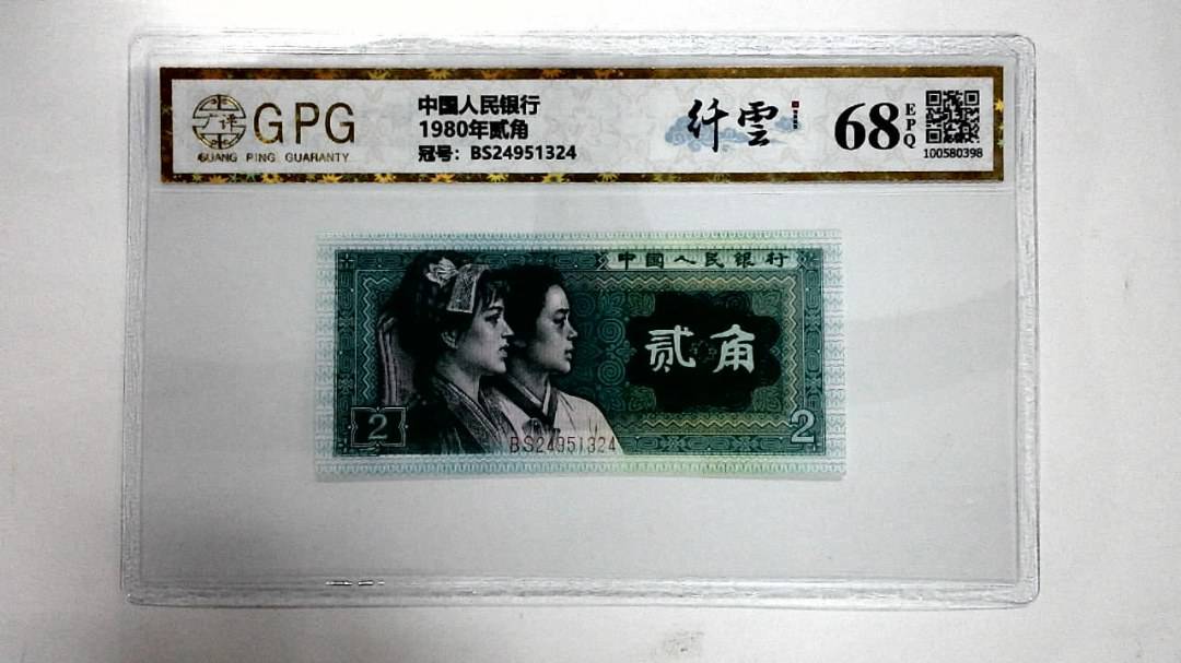 1980年贰角