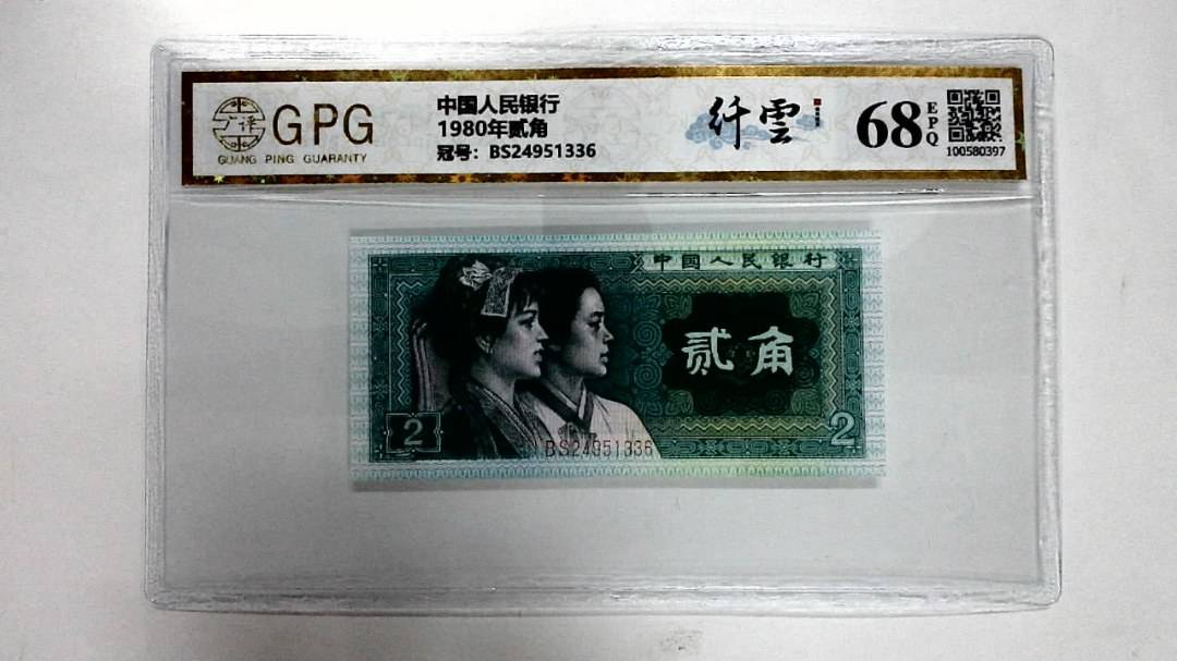 1980年贰角