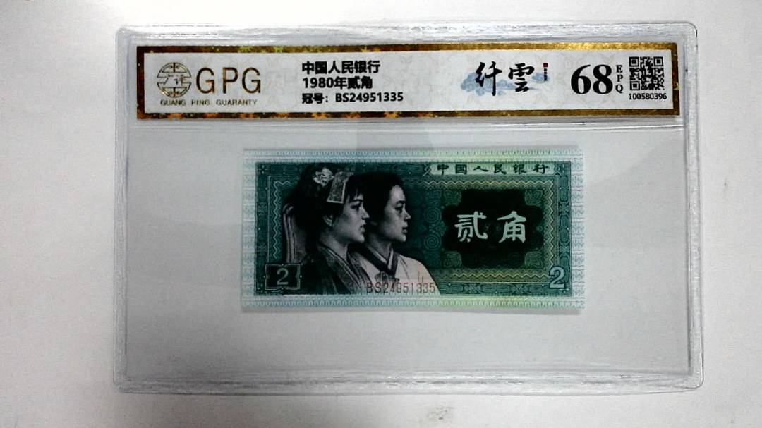 1980年贰角