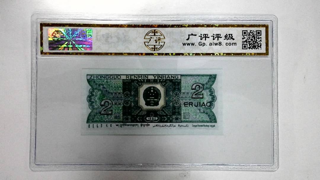 1980年贰角