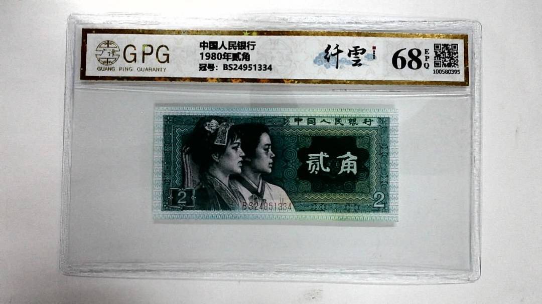 1980年贰角
