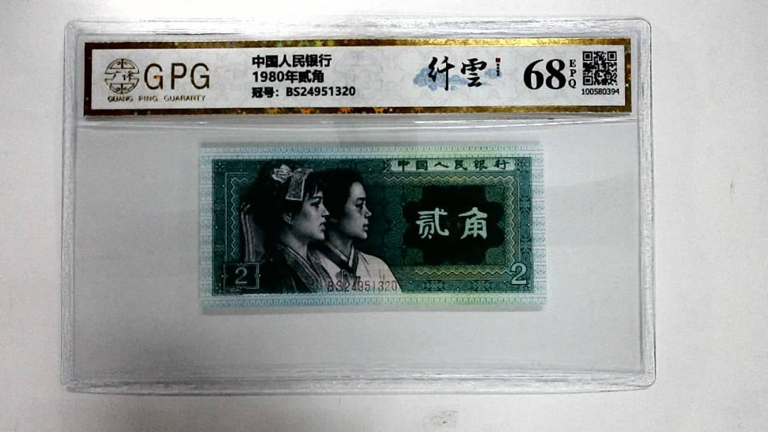 1980年贰角