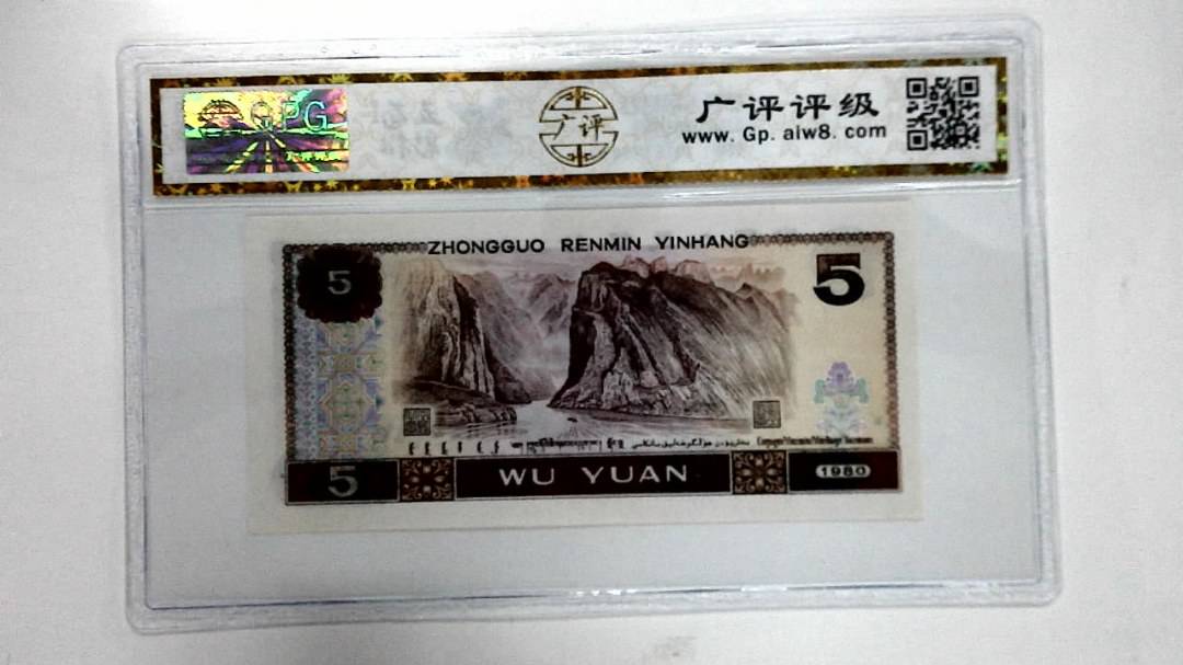 1980年伍圆
