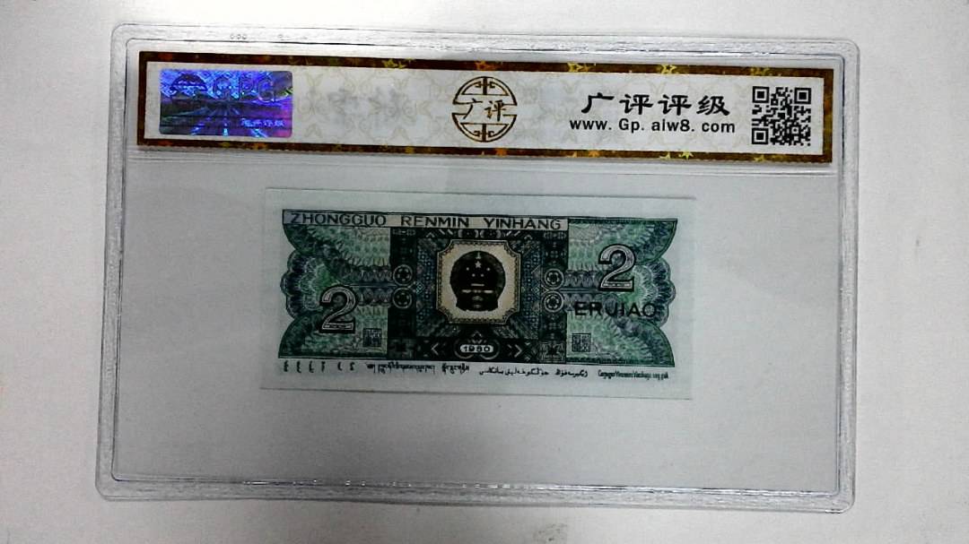 1980年贰角