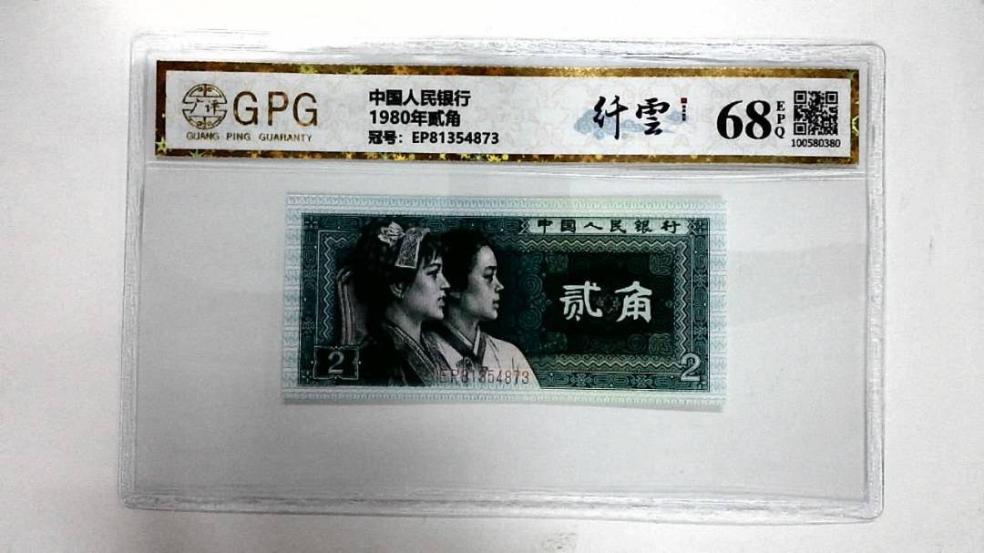 1980年贰角