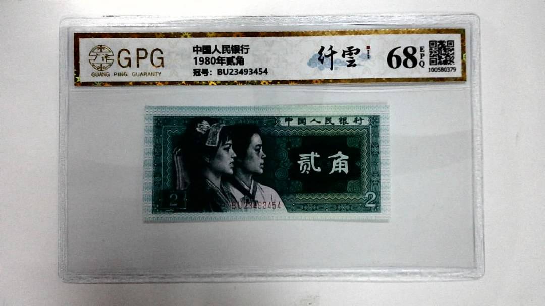1980年贰角