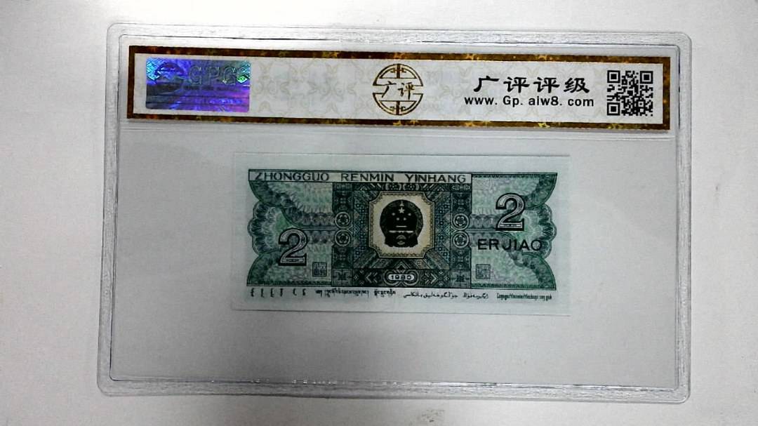 1980年贰角