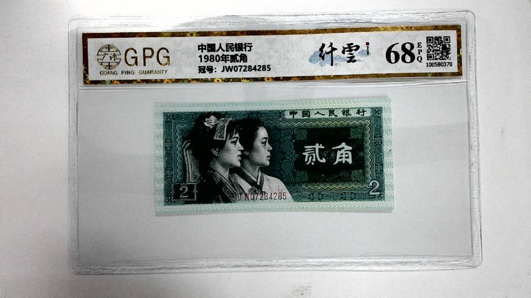 1980年贰角
