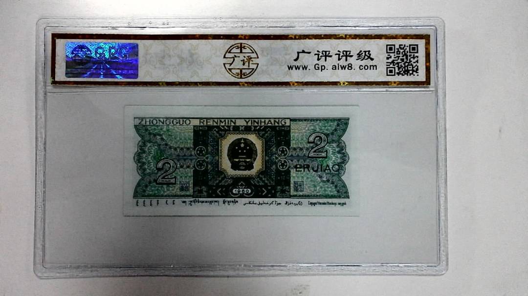 1980年贰角