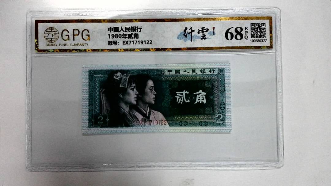 1980年贰角