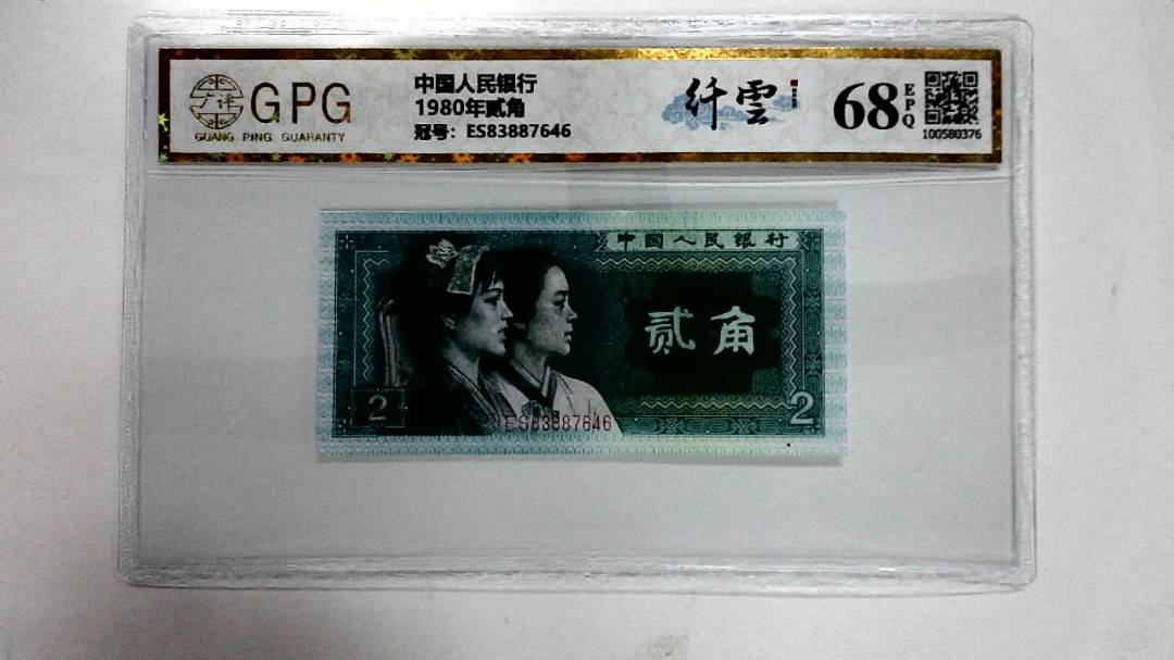 1980年贰角