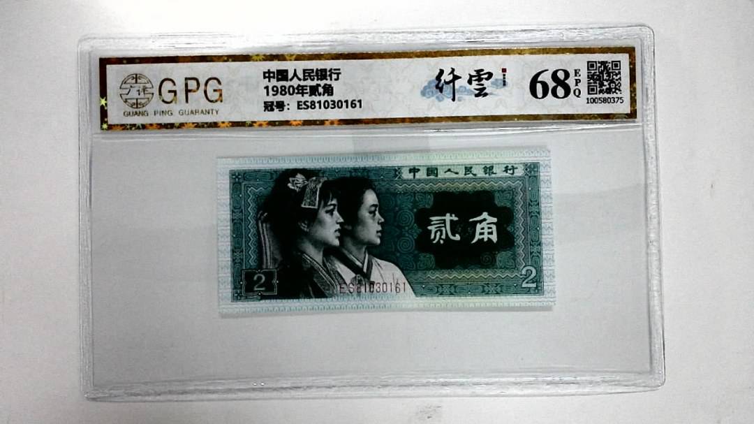 1980年贰角