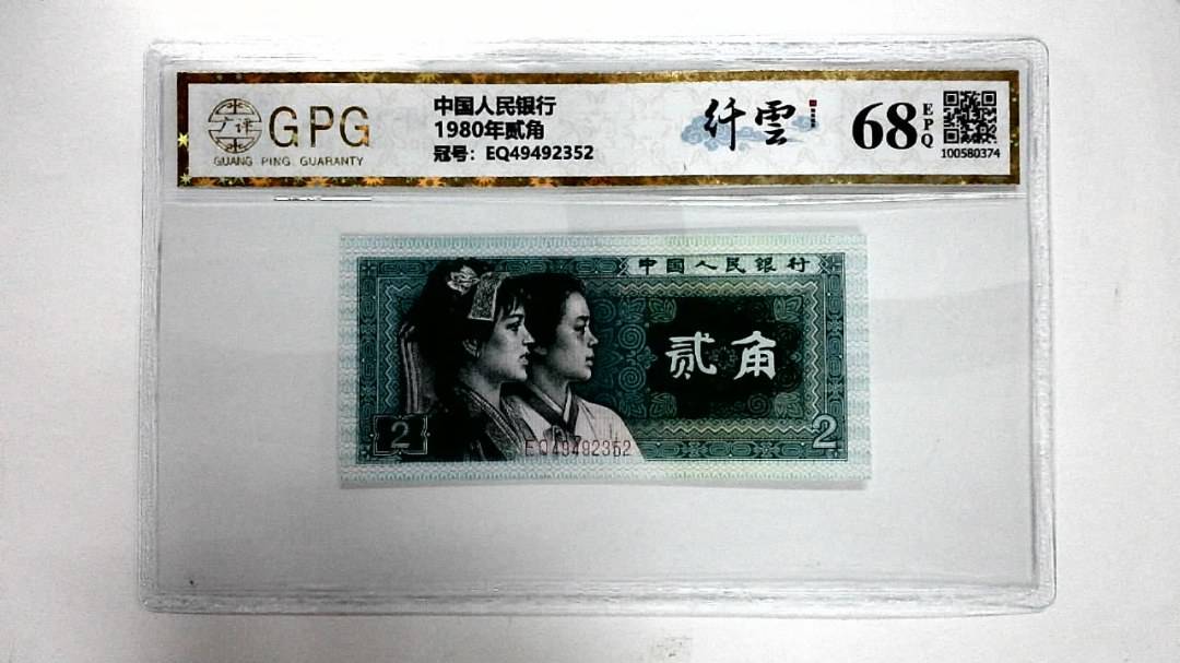 1980年贰角