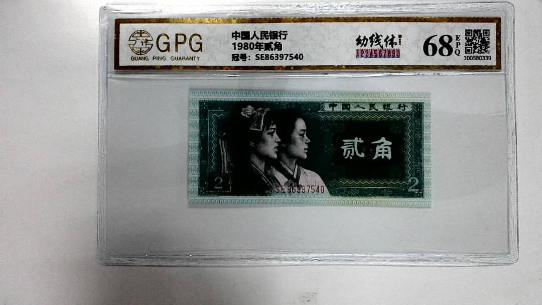 1980年贰角