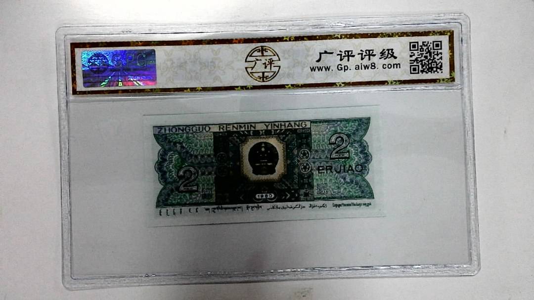 1980年贰角