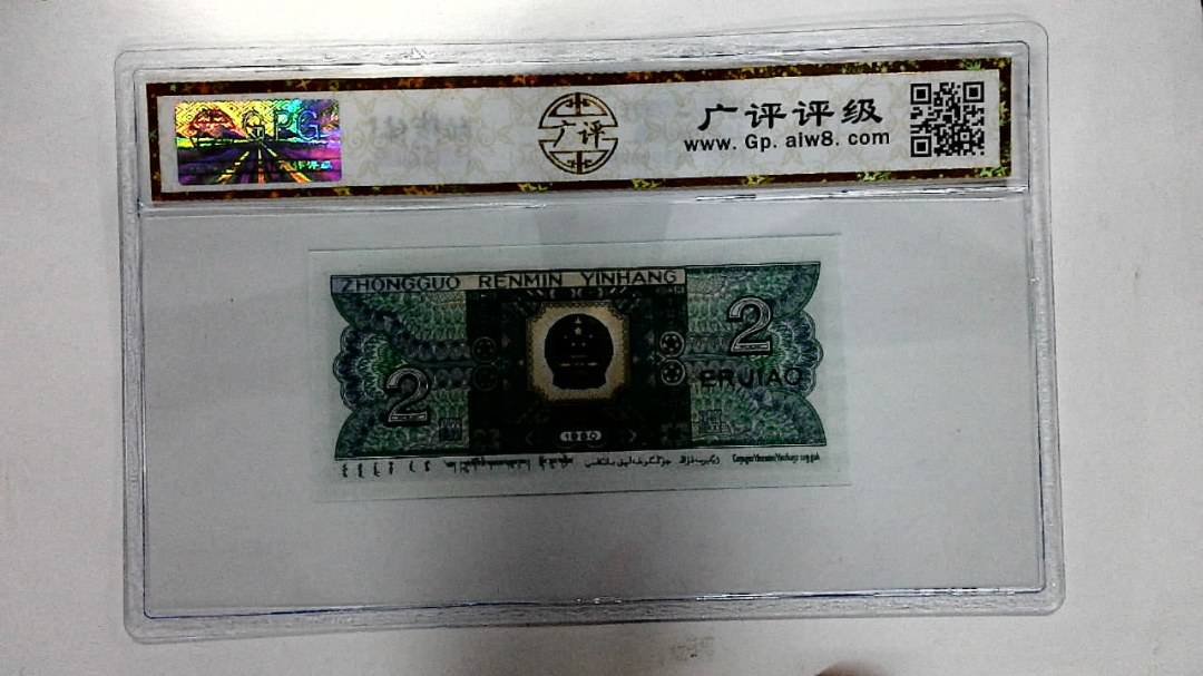1980年贰角