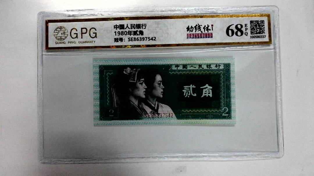 1980年贰角