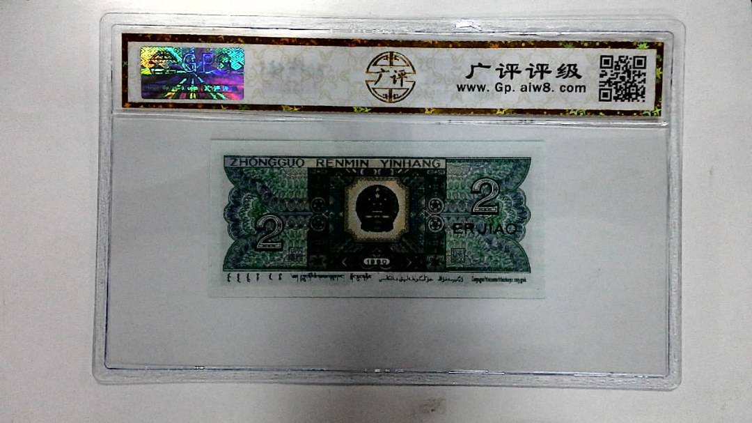 1980年贰角