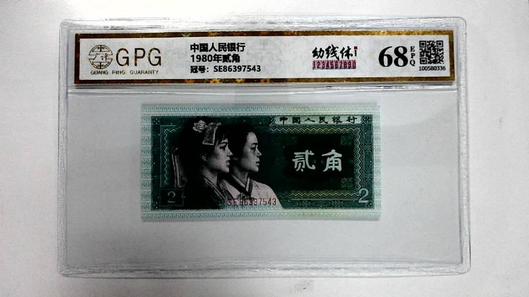 1980年贰角