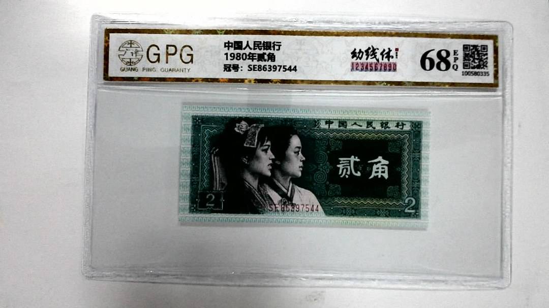 1980年贰角