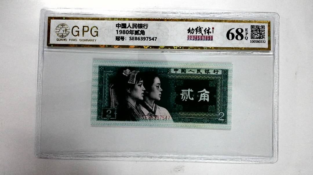 1980年贰角