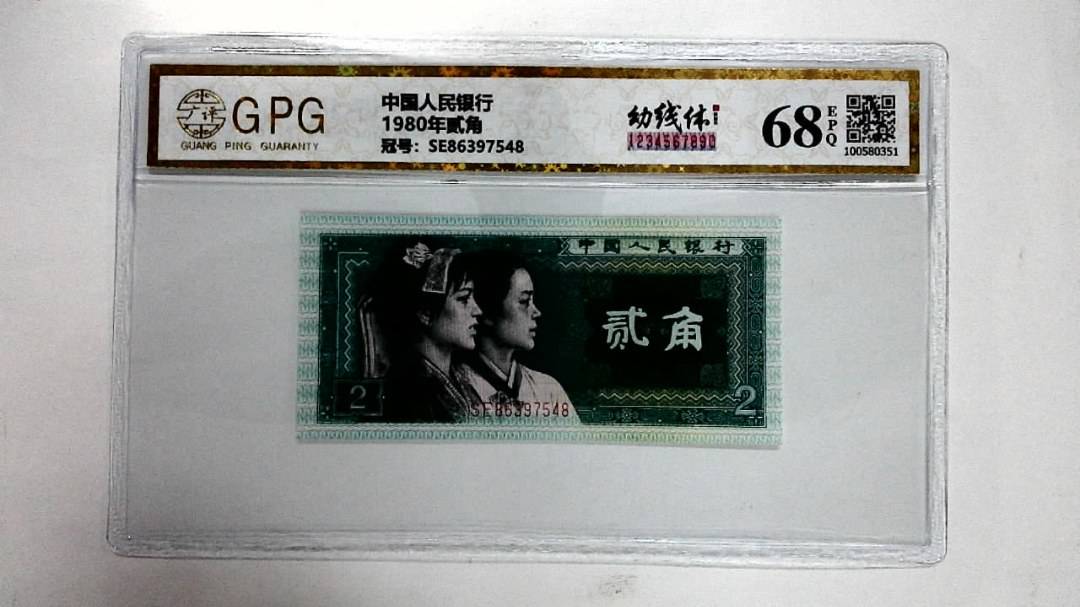 1980年贰角