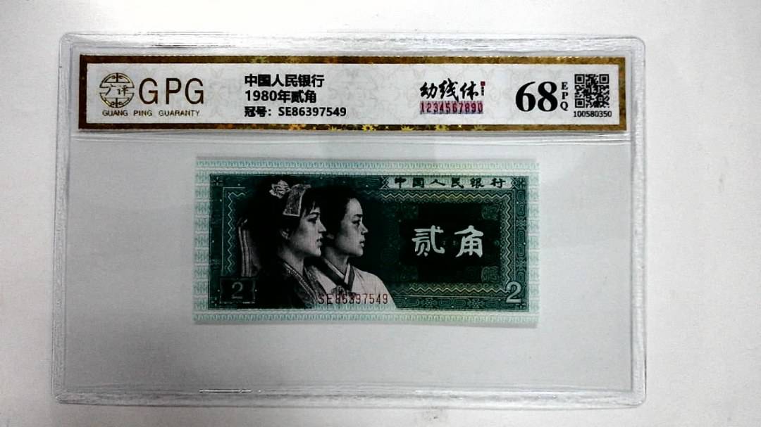 1980年贰角