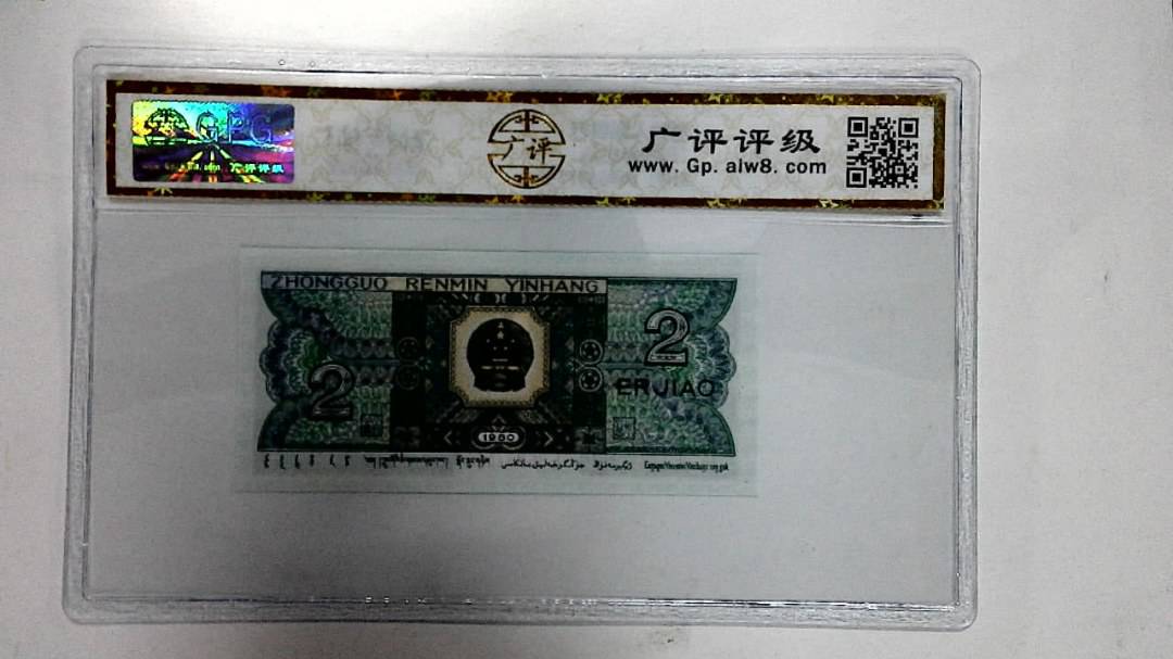 1980年贰角