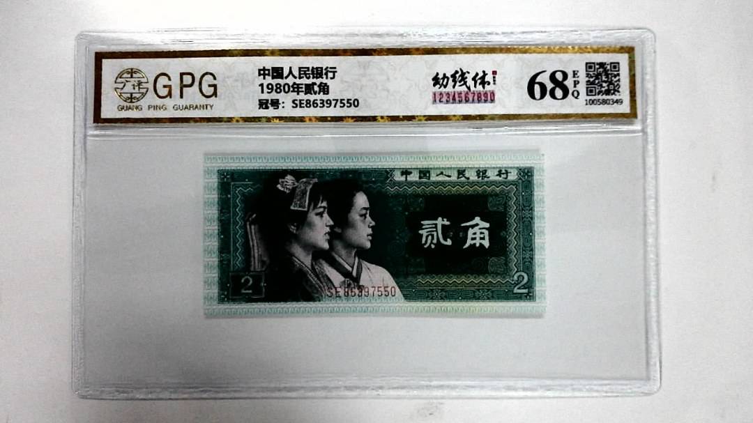 1980年贰角