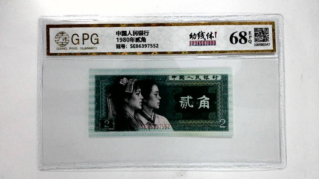 1980年贰角