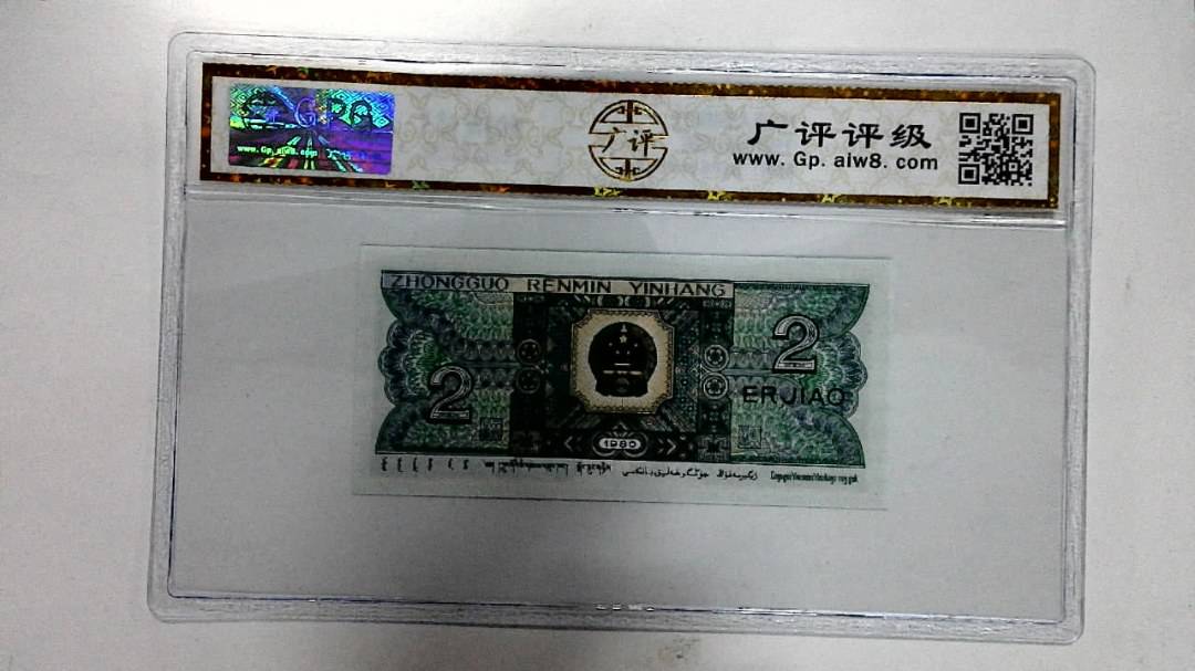 1980年贰角