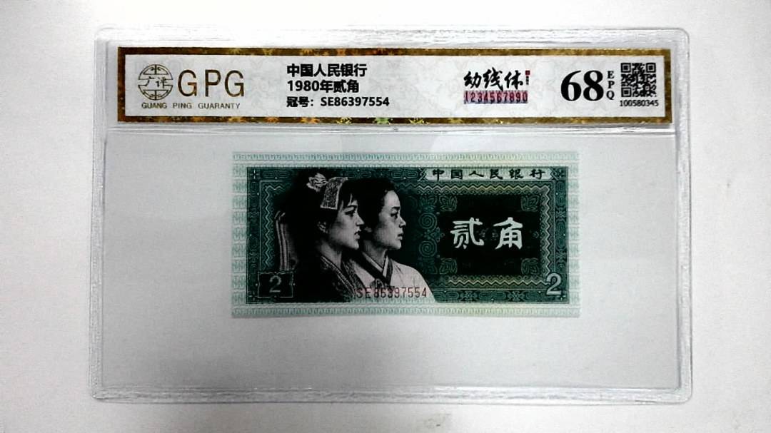 1980年贰角