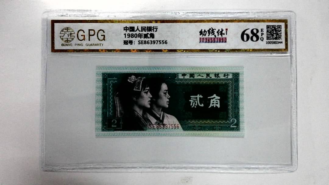 1980年贰角