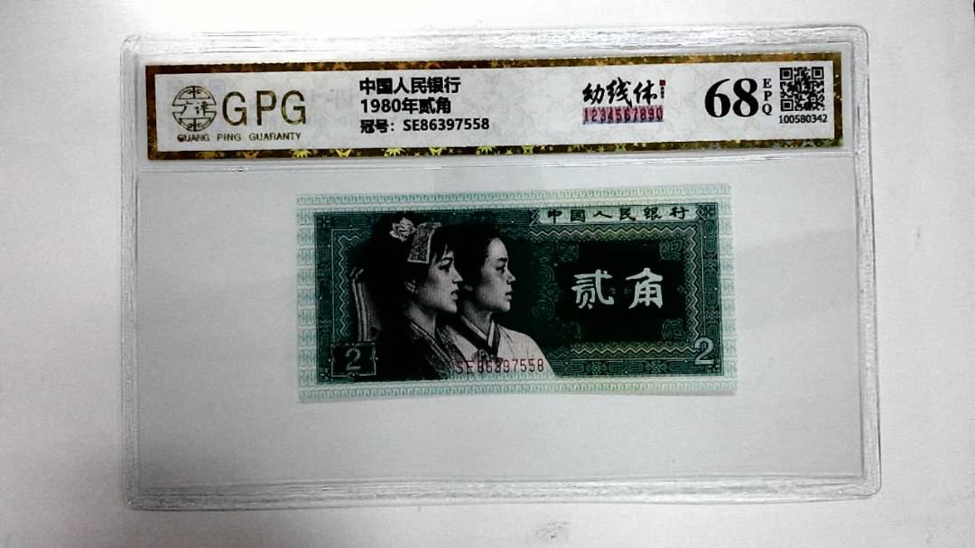1980年贰角