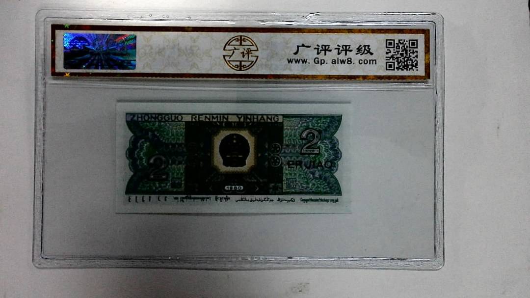 1980年贰角