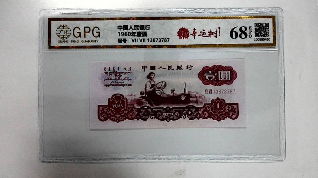 1960年壹圆