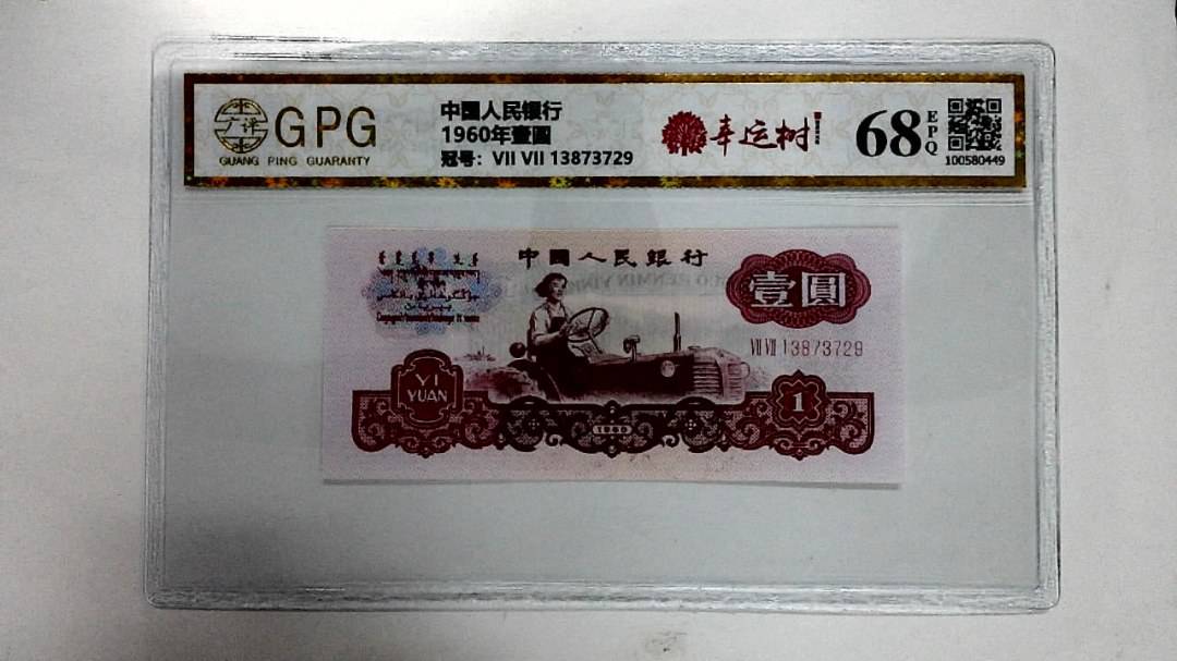 1960年壹圆