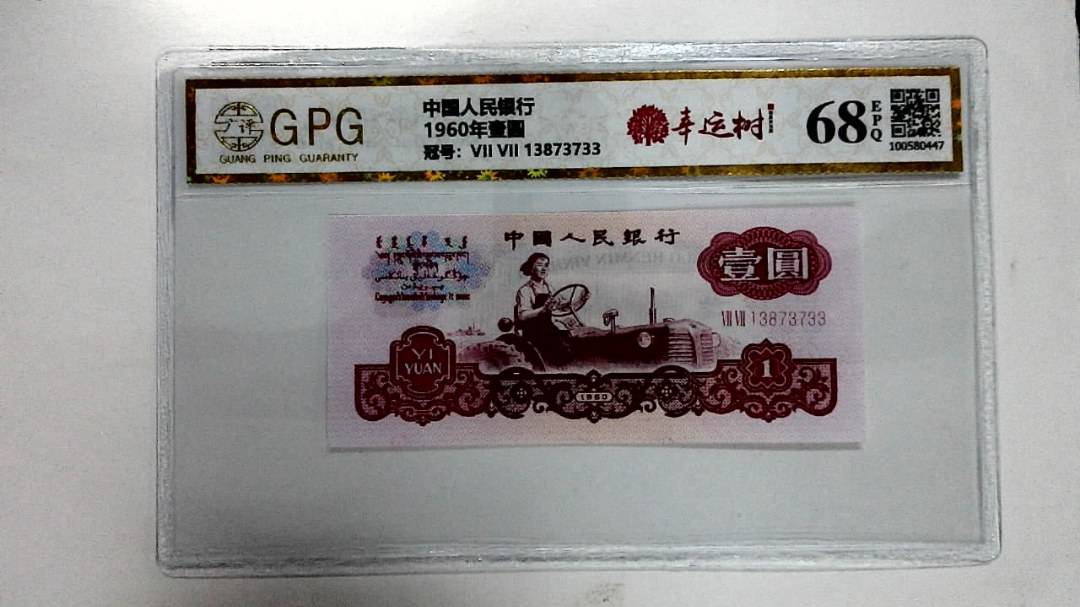 1960年壹圆