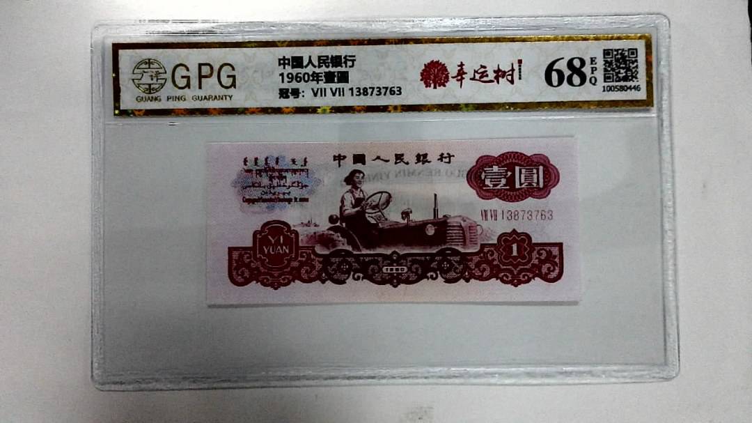 1960年壹圆