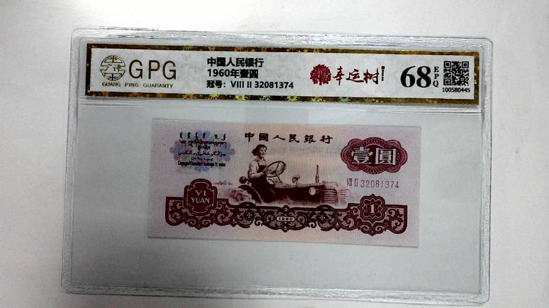 1960年壹圆